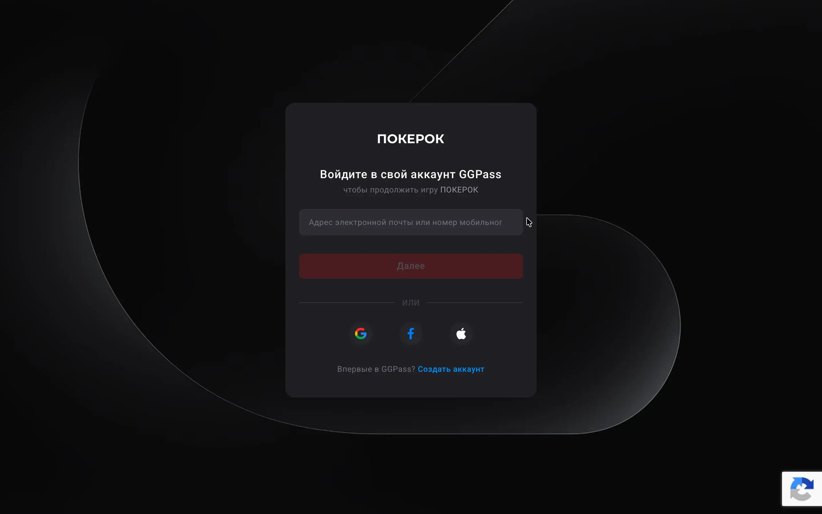 Экран входа — поле email